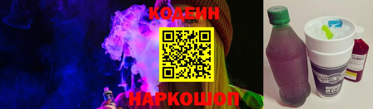 Codein Purple Drank  Вход с VPN  Ржев  Codein Purple Drank 