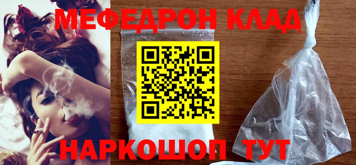 Мефедрон Ржев