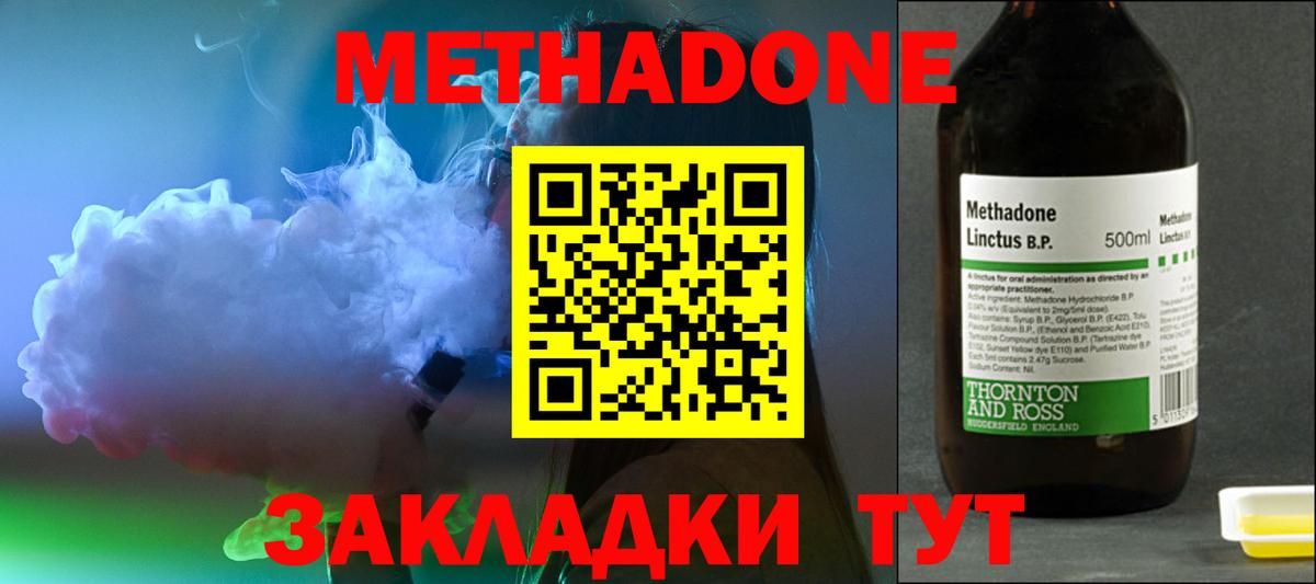 Ржев  МЕТАДОН кристалл  МЕТАДОН methadone  Вход с VPN 